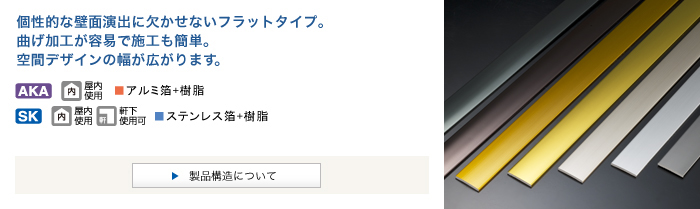 ☆超目玉】 【サイズカット承ります】セキスイ メタカラー フラットタイプ AKA-20P-C クリアー 17本セット 見切材 モール - その他 -  hlt.no