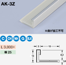 Zタイプ | 見切材 | メタカラー建材